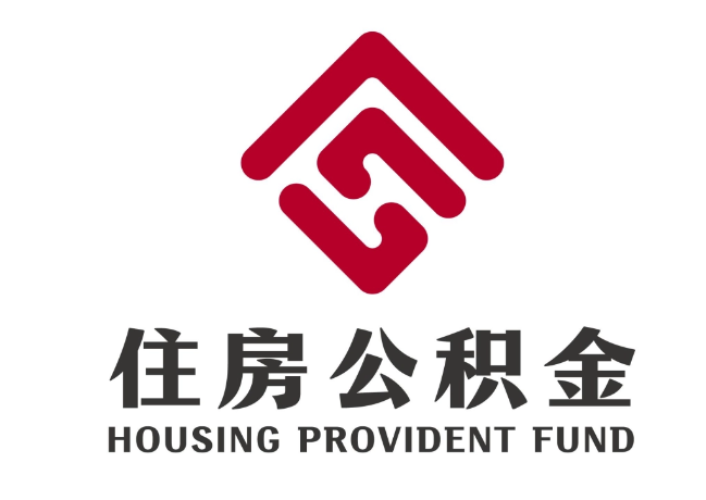 大邑住房公积金代提